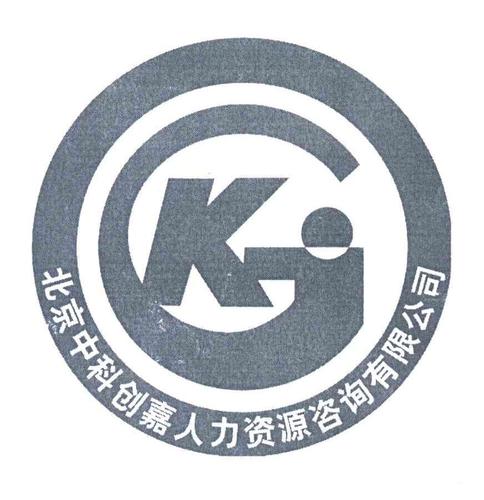 深度剖析 北京中科创嘉人力资源咨询有限公司的信用、诉讼与财务全景报告